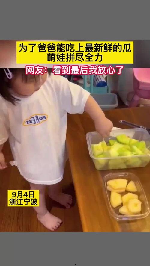 播放老爸吃瓜的视频是真的吗,老爸吃瓜视频的真实性探究