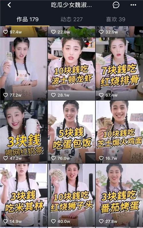 吃瓜少女魏淑芬早期视频,揭秘网红成长之路
